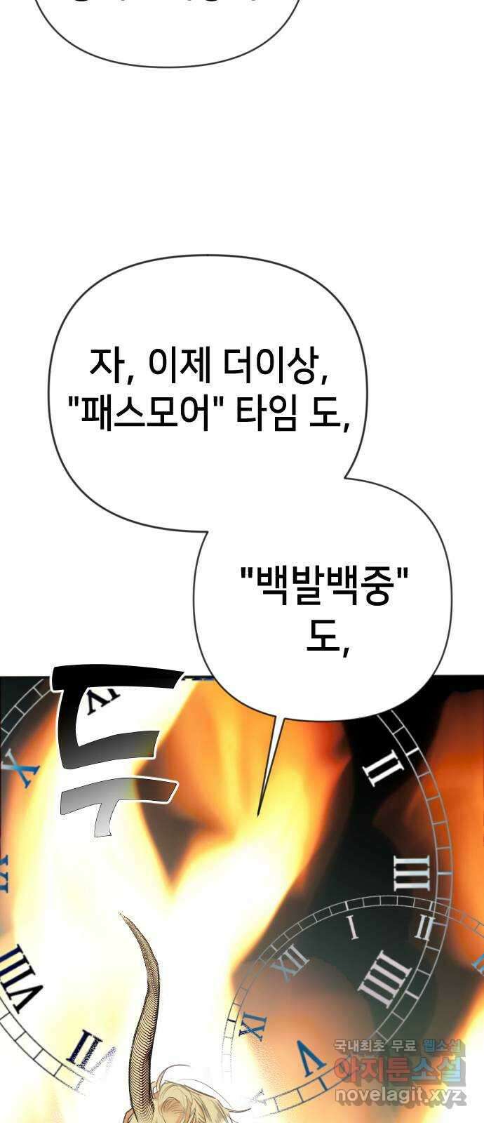 데빌샷 104화 체크메이트 (6) 60