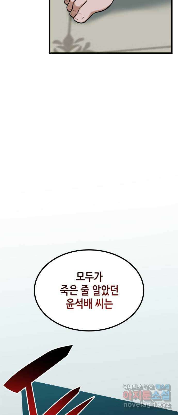 밀실 마피아 게임 39화. 두 번째 마피아 게임 논쟁(3) 3