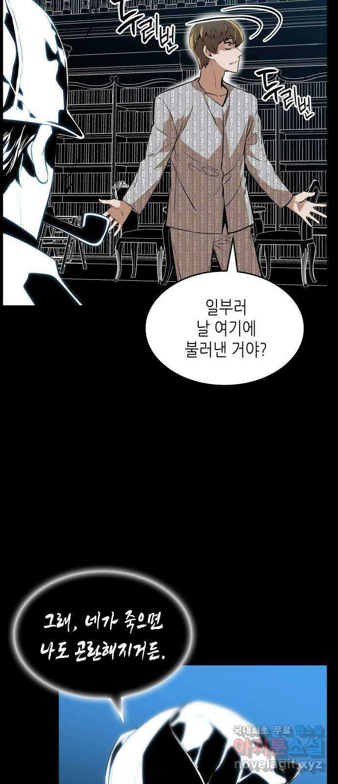 밀실 마피아 게임 39화. 두 번째 마피아 게임 논쟁(3) 12