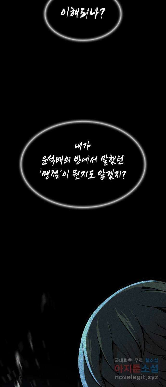 밀실 마피아 게임 39화. 두 번째 마피아 게임 논쟁(3) 27