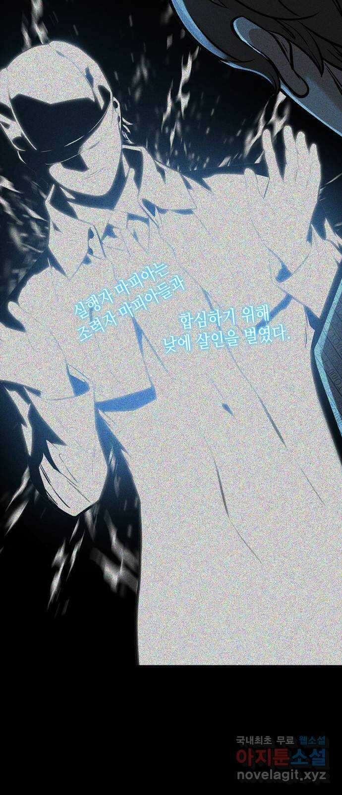 밀실 마피아 게임 39화. 두 번째 마피아 게임 논쟁(3) 28
