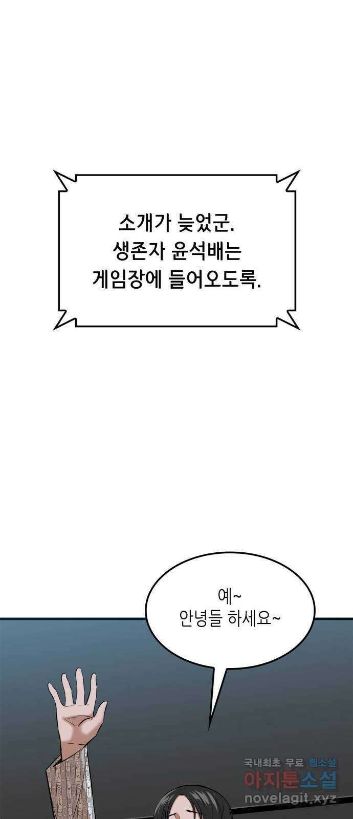 밀실 마피아 게임 39화. 두 번째 마피아 게임 논쟁(3) 34