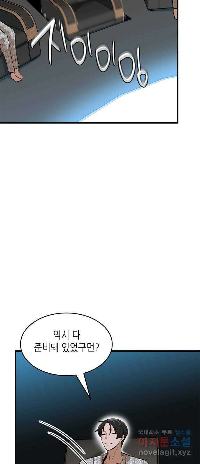 밀실 마피아 게임 39화. 두 번째 마피아 게임 논쟁(3) 36