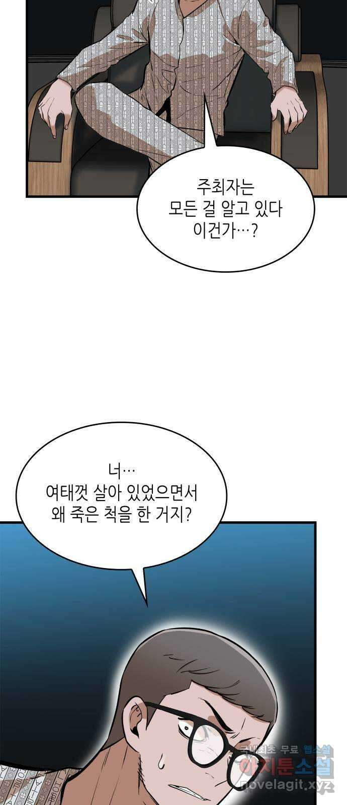 밀실 마피아 게임 39화. 두 번째 마피아 게임 논쟁(3) 37