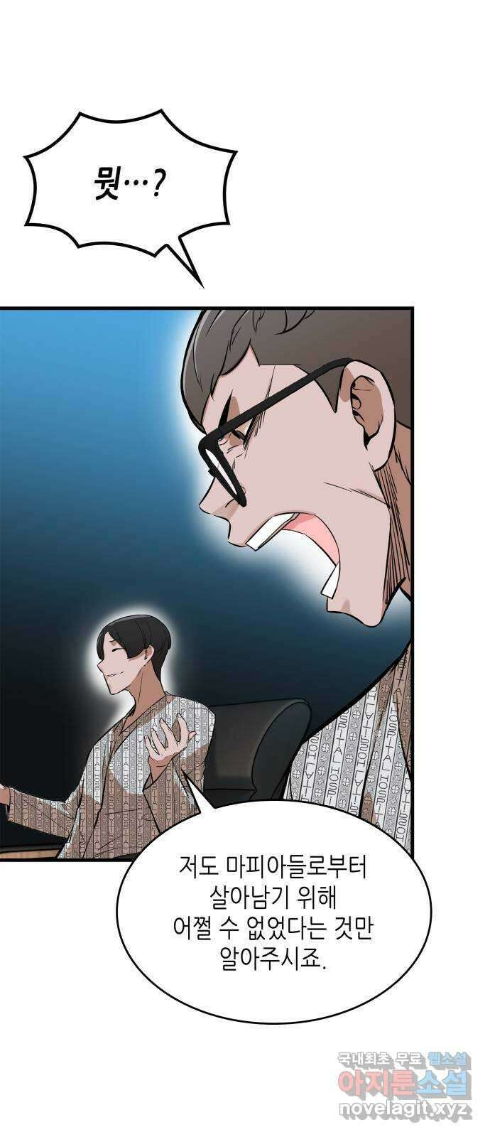 밀실 마피아 게임 39화. 두 번째 마피아 게임 논쟁(3) 40