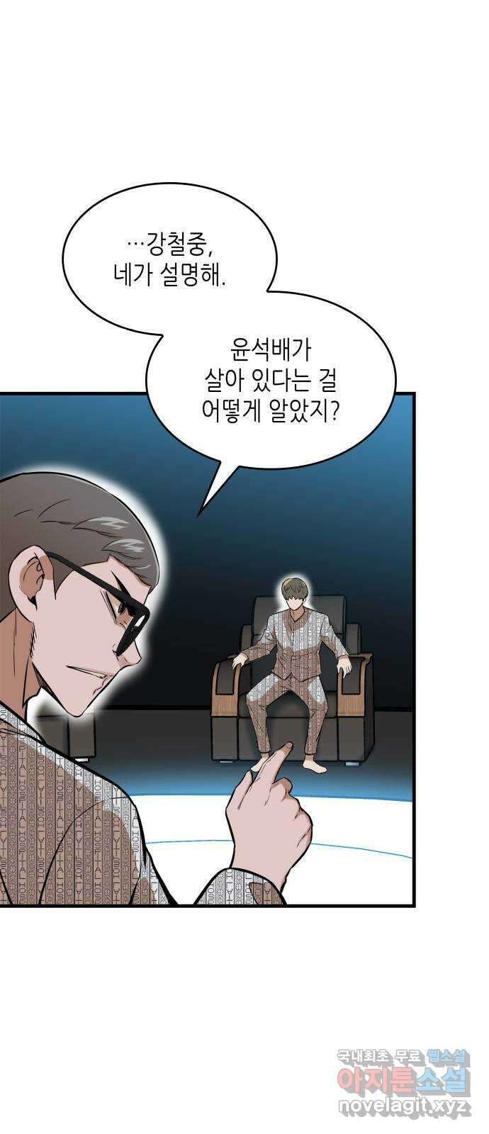 밀실 마피아 게임 39화. 두 번째 마피아 게임 논쟁(3) 41