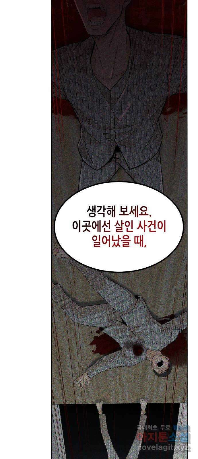 밀실 마피아 게임 39화. 두 번째 마피아 게임 논쟁(3) 44