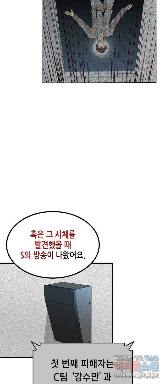 밀실 마피아 게임 39화. 두 번째 마피아 게임 논쟁(3) 45