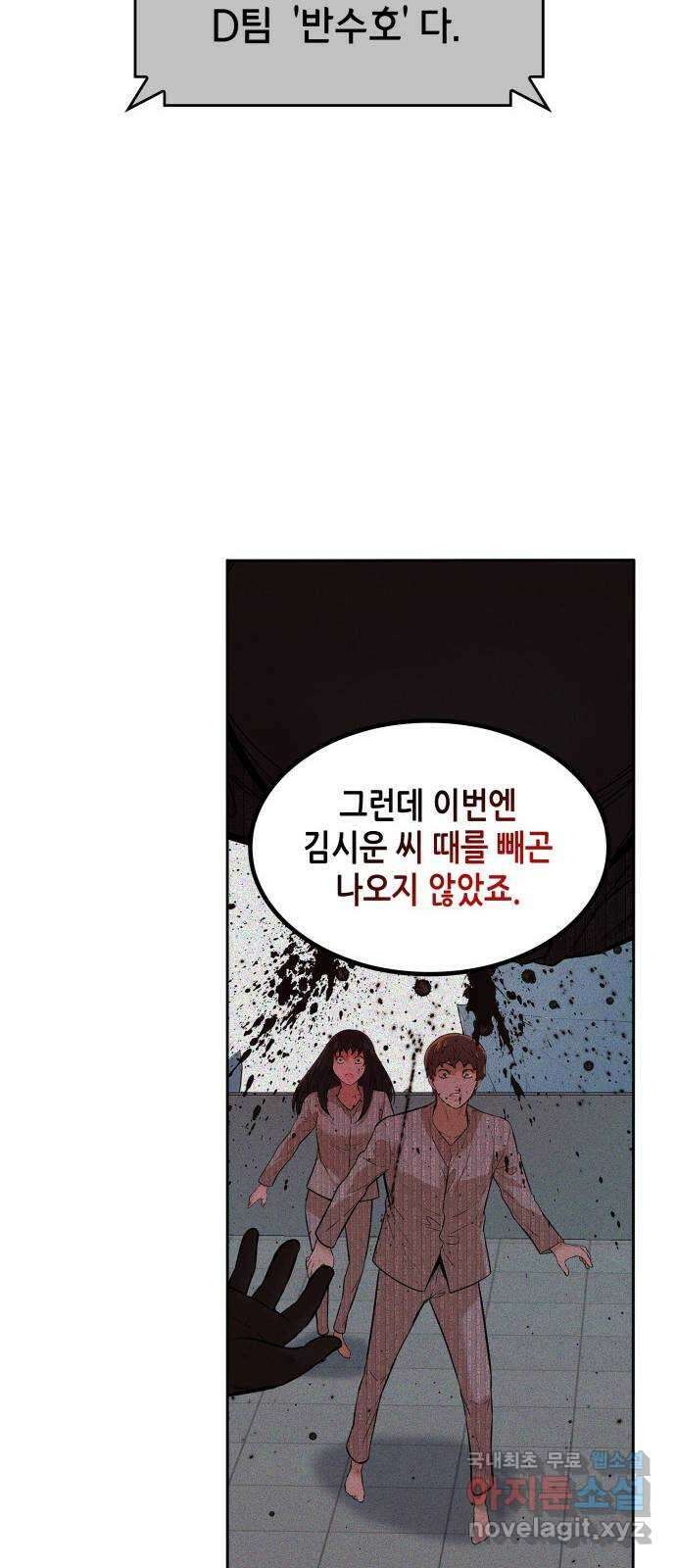 밀실 마피아 게임 39화. 두 번째 마피아 게임 논쟁(3) 46