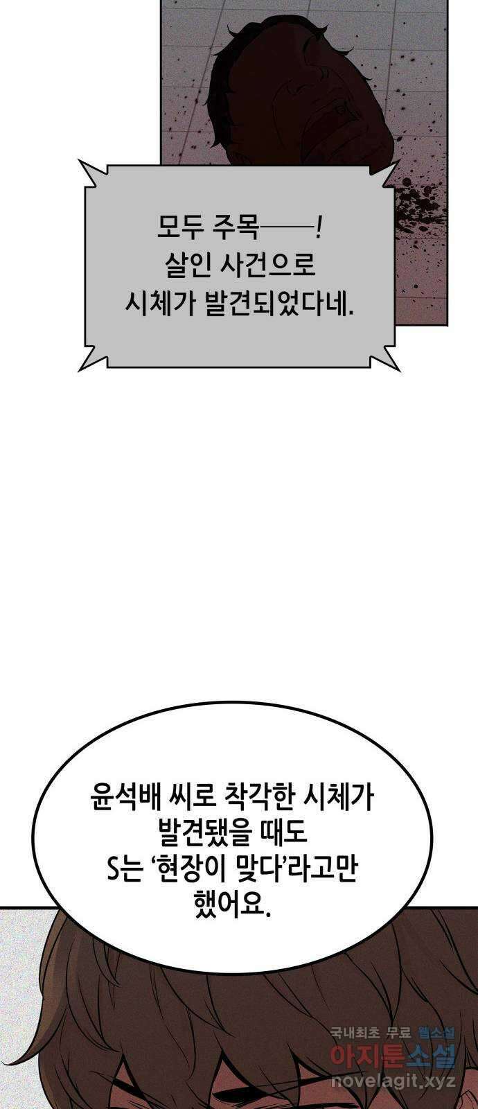 밀실 마피아 게임 39화. 두 번째 마피아 게임 논쟁(3) 47