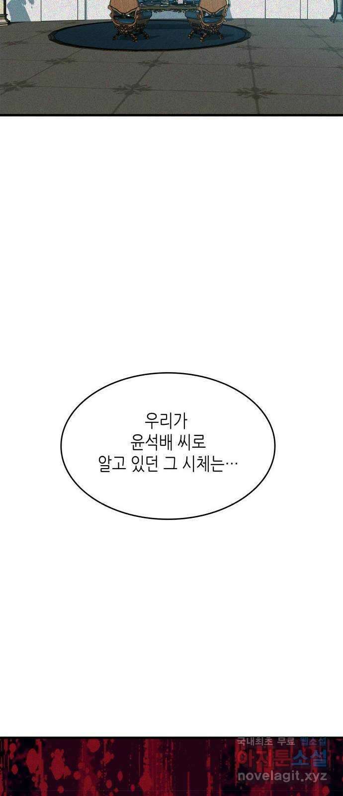 밀실 마피아 게임 39화. 두 번째 마피아 게임 논쟁(3) 51