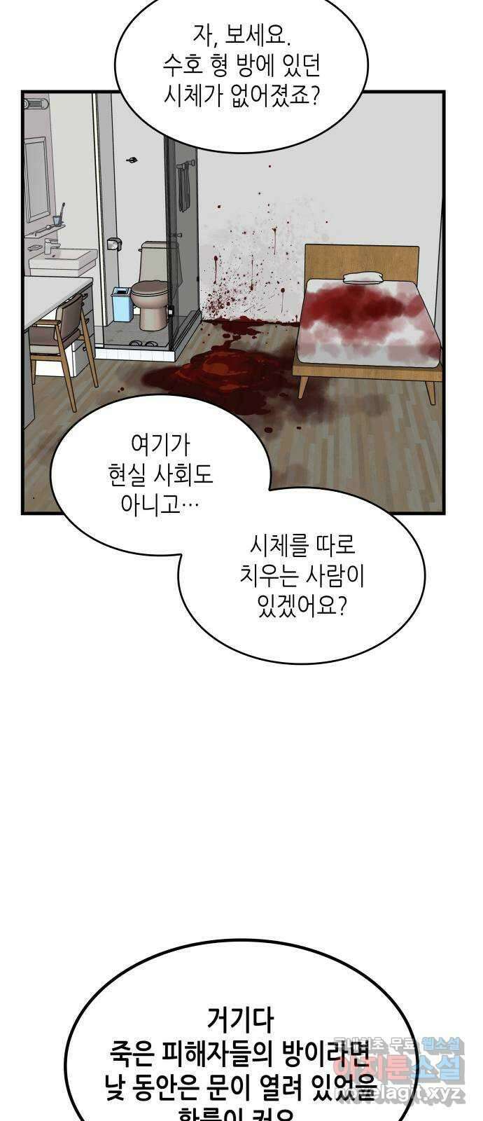 밀실 마피아 게임 39화. 두 번째 마피아 게임 논쟁(3) 53