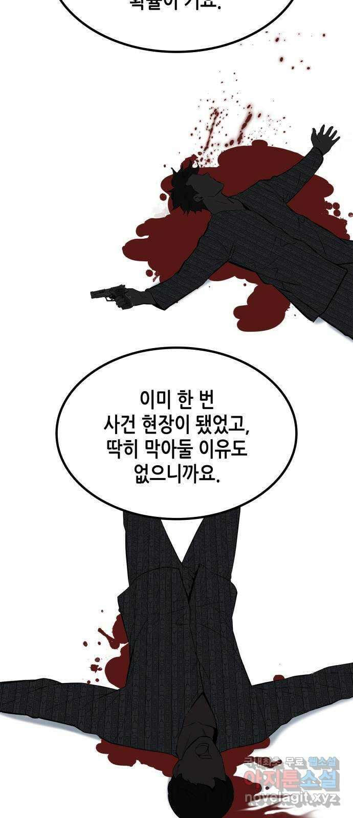 밀실 마피아 게임 39화. 두 번째 마피아 게임 논쟁(3) 54