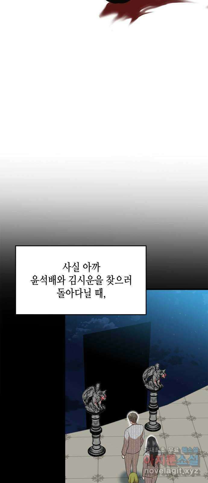 밀실 마피아 게임 39화. 두 번째 마피아 게임 논쟁(3) 55