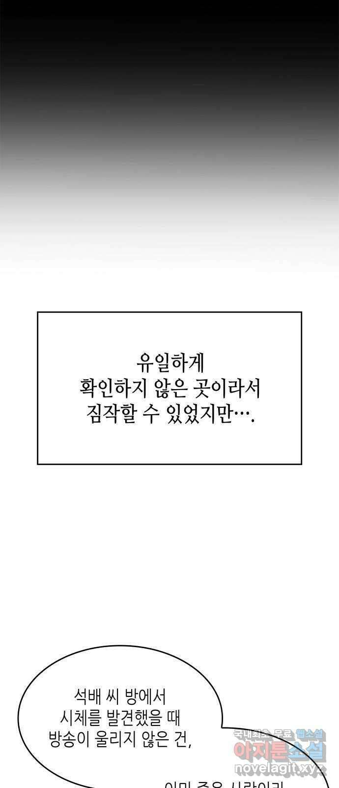 밀실 마피아 게임 39화. 두 번째 마피아 게임 논쟁(3) 58