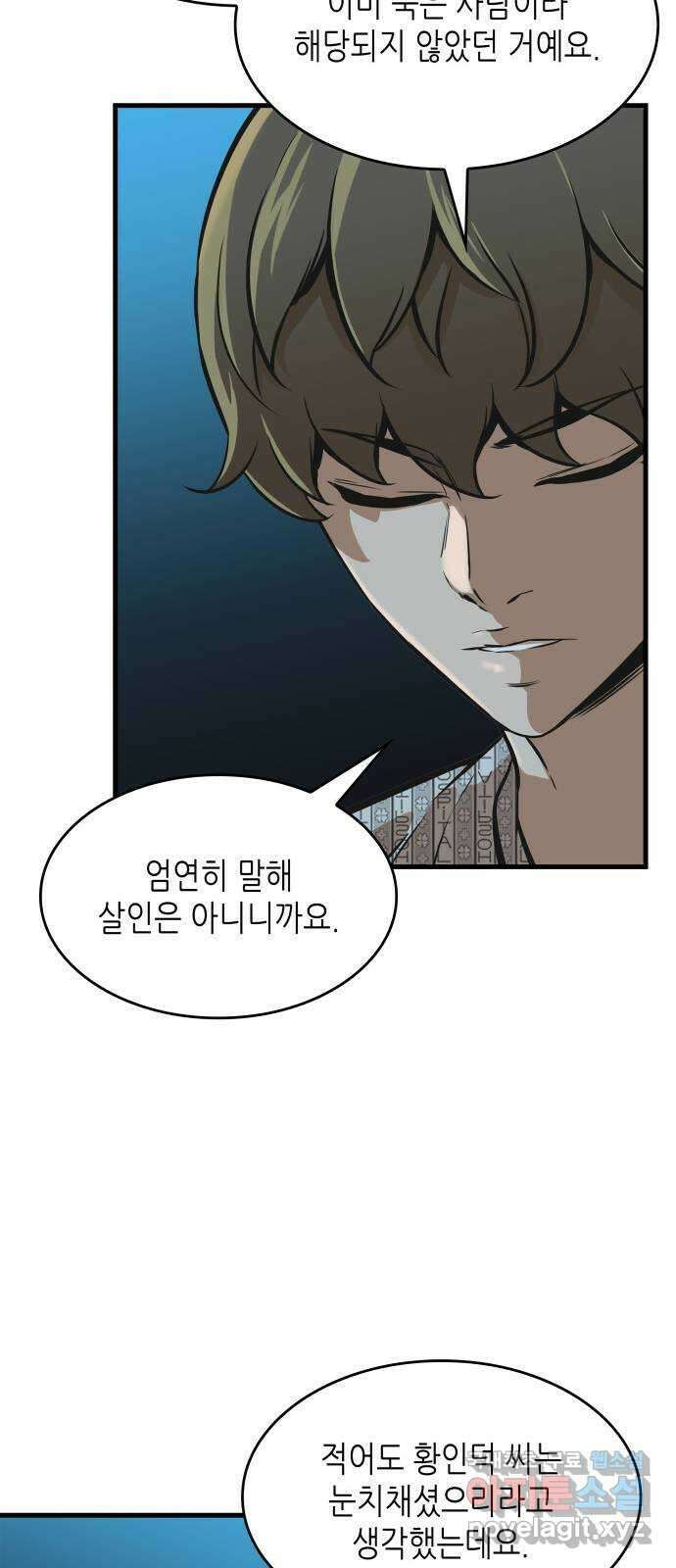 밀실 마피아 게임 39화. 두 번째 마피아 게임 논쟁(3) 59
