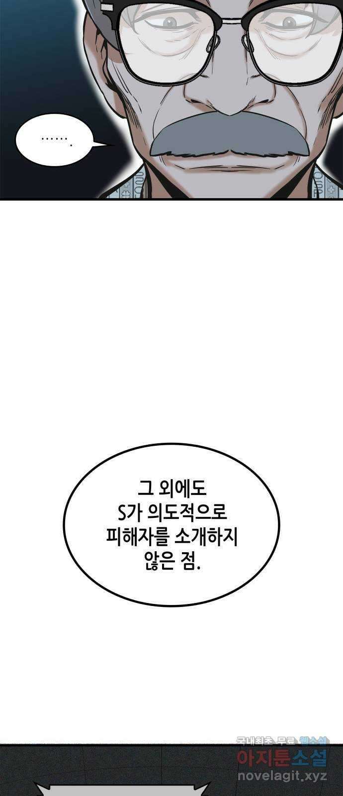 밀실 마피아 게임 39화. 두 번째 마피아 게임 논쟁(3) 61