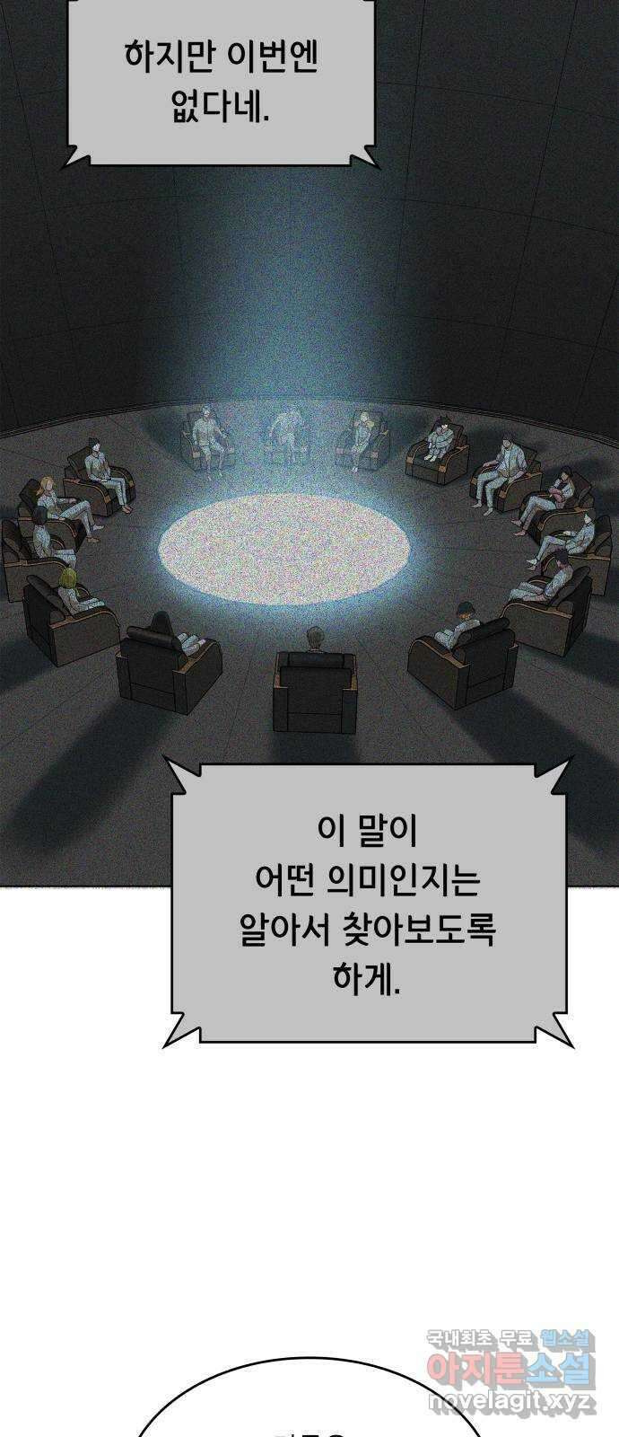밀실 마피아 게임 39화. 두 번째 마피아 게임 논쟁(3) 62