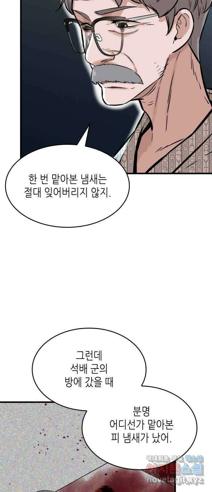 밀실 마피아 게임 39화. 두 번째 마피아 게임 논쟁(3) 66