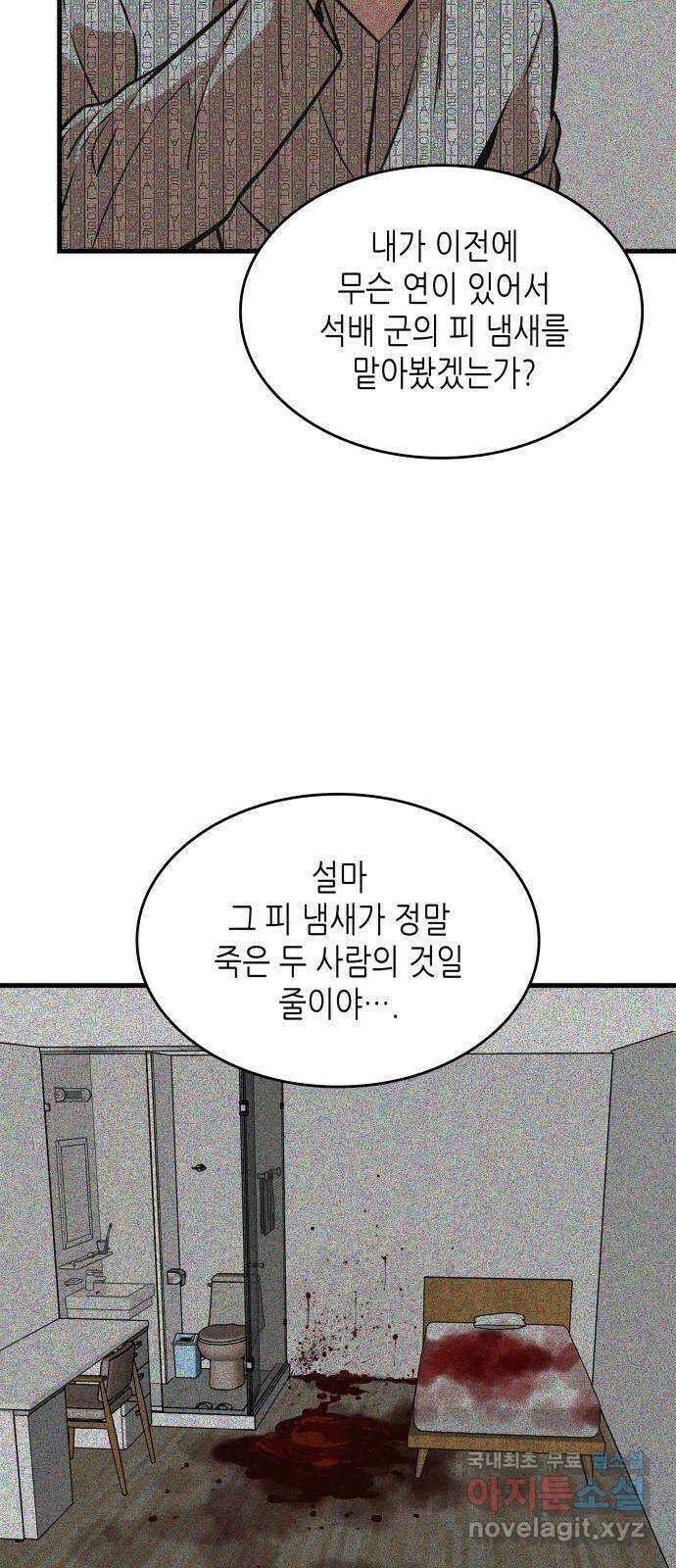 밀실 마피아 게임 39화. 두 번째 마피아 게임 논쟁(3) 68