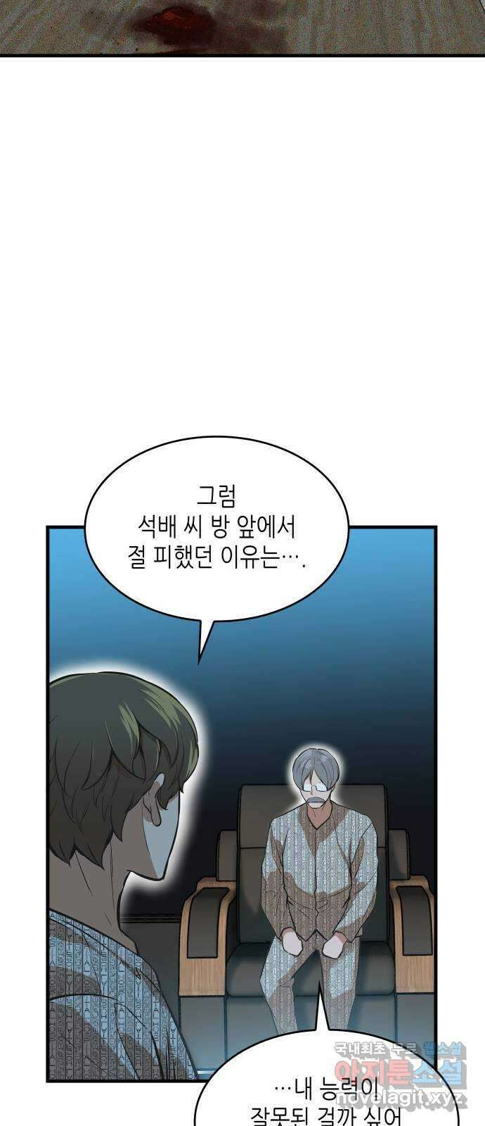 밀실 마피아 게임 39화. 두 번째 마피아 게임 논쟁(3) 69