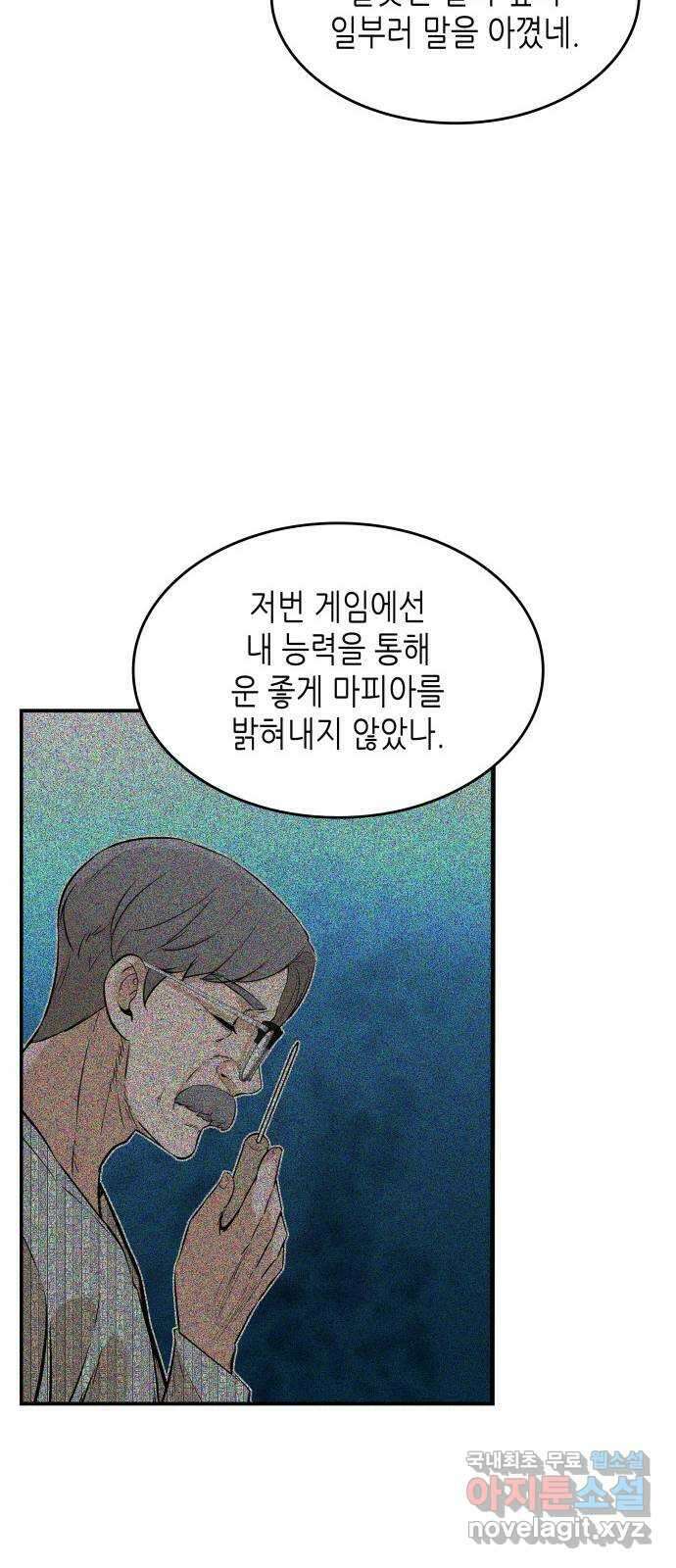 밀실 마피아 게임 39화. 두 번째 마피아 게임 논쟁(3) 70