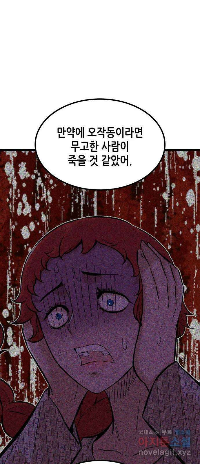 밀실 마피아 게임 39화. 두 번째 마피아 게임 논쟁(3) 71