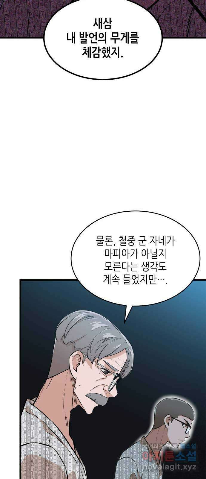밀실 마피아 게임 39화. 두 번째 마피아 게임 논쟁(3) 72