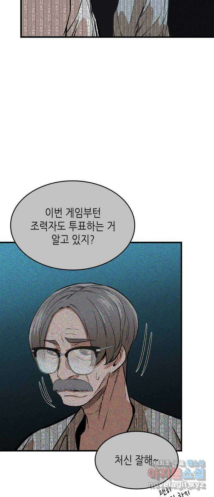 밀실 마피아 게임 39화. 두 번째 마피아 게임 논쟁(3) 73