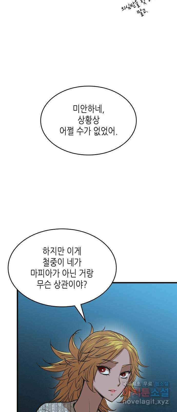 밀실 마피아 게임 39화. 두 번째 마피아 게임 논쟁(3) 74