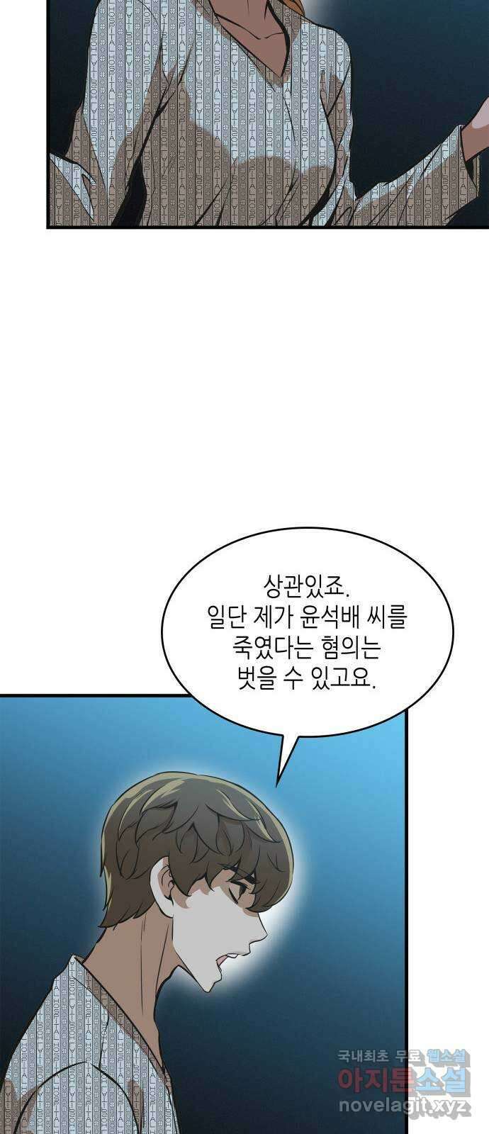 밀실 마피아 게임 39화. 두 번째 마피아 게임 논쟁(3) 75