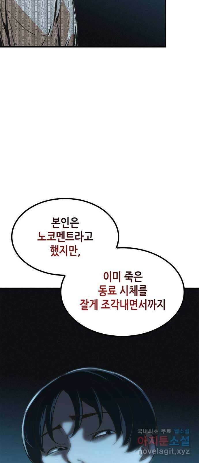 밀실 마피아 게임 39화. 두 번째 마피아 게임 논쟁(3) 76
