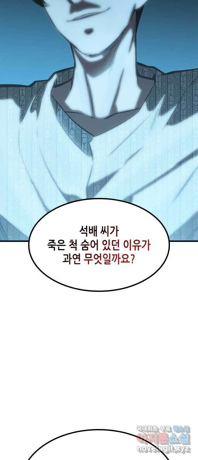 밀실 마피아 게임 39화. 두 번째 마피아 게임 논쟁(3) 77