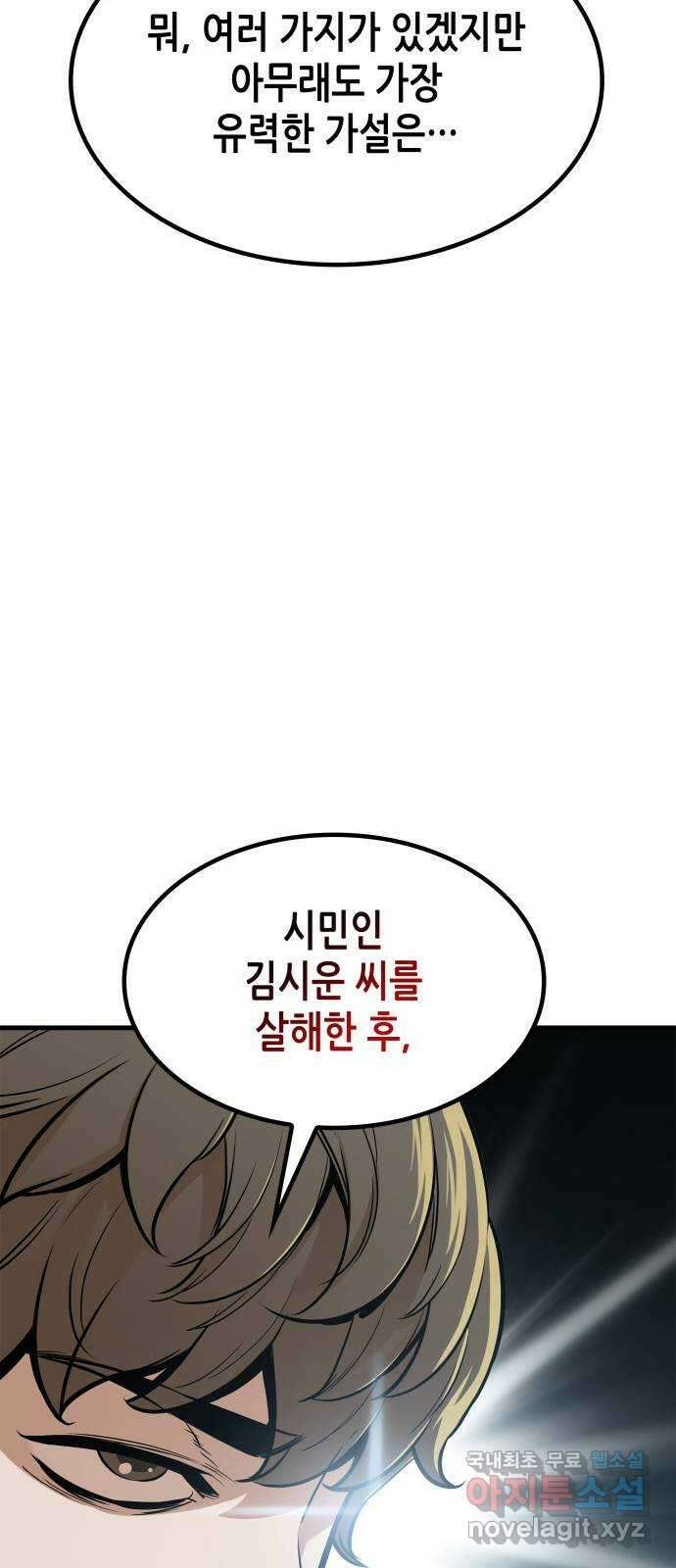 밀실 마피아 게임 39화. 두 번째 마피아 게임 논쟁(3) 78