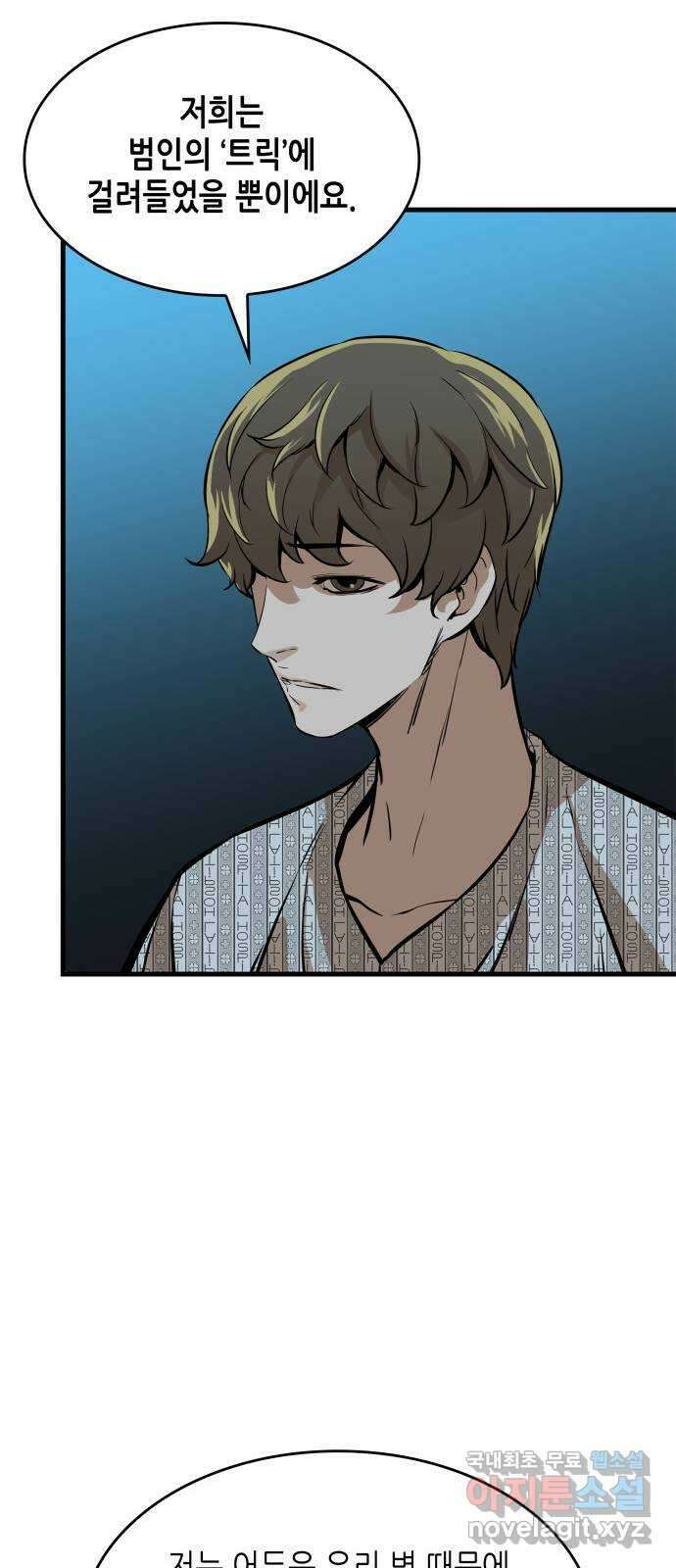 밀실 마피아 게임 39화. 두 번째 마피아 게임 논쟁(3) 83