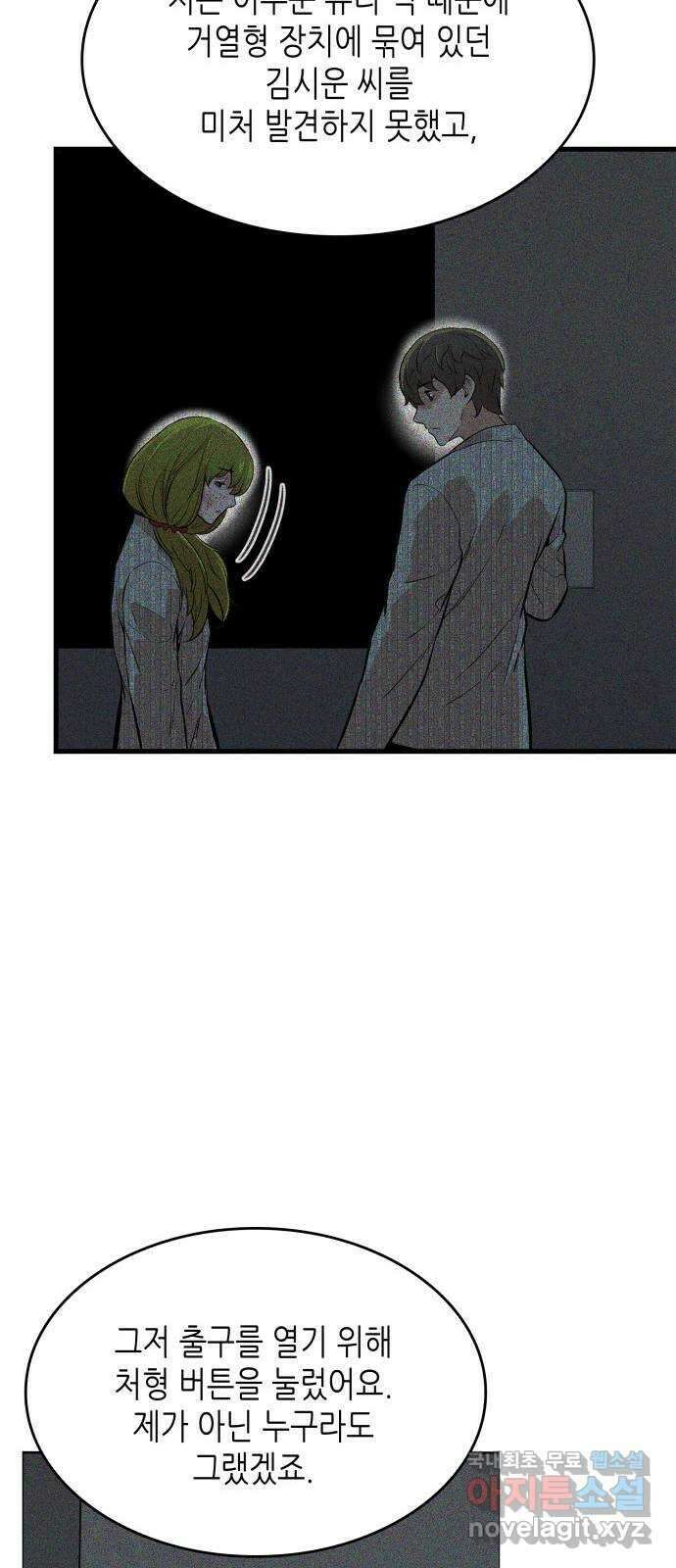 밀실 마피아 게임 39화. 두 번째 마피아 게임 논쟁(3) 84