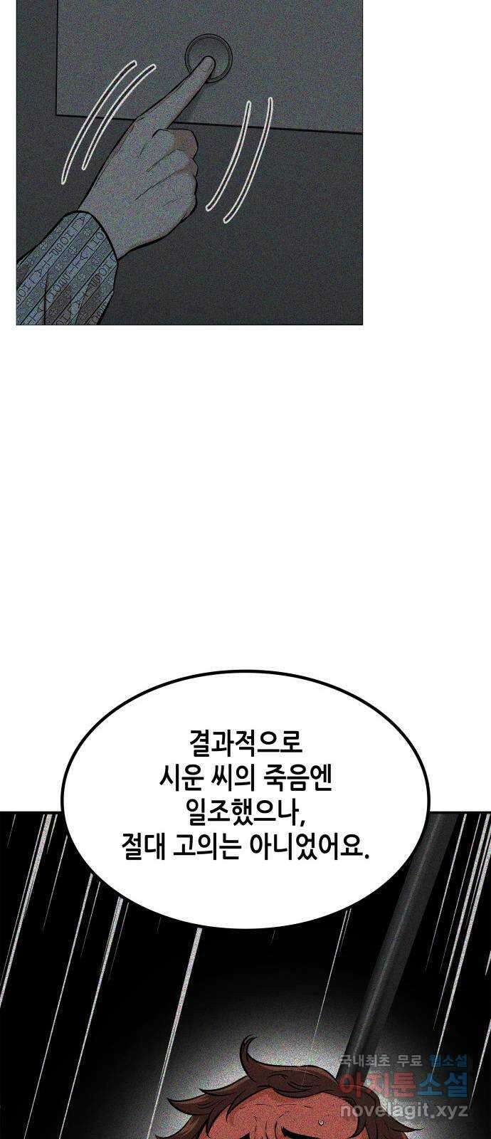 밀실 마피아 게임 39화. 두 번째 마피아 게임 논쟁(3) 85
