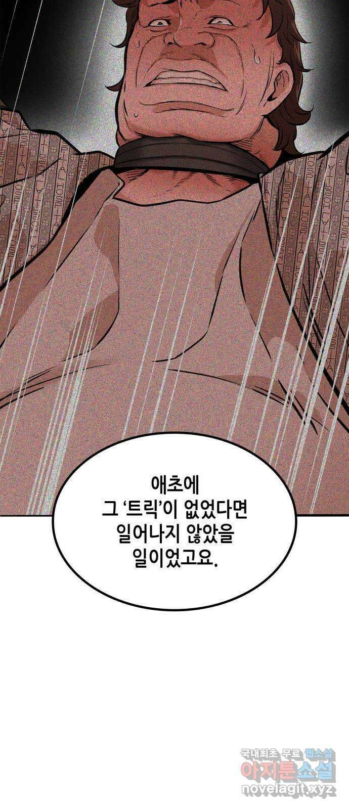 밀실 마피아 게임 39화. 두 번째 마피아 게임 논쟁(3) 86