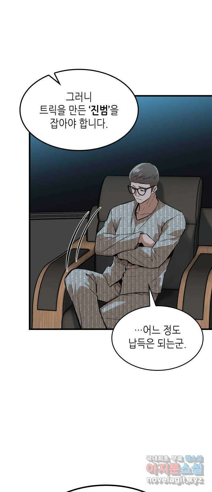 밀실 마피아 게임 39화. 두 번째 마피아 게임 논쟁(3) 87