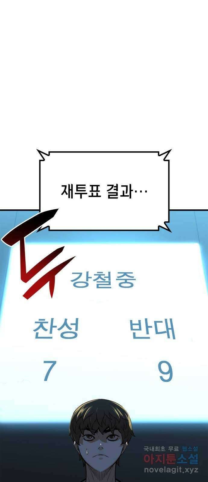 밀실 마피아 게임 39화. 두 번째 마피아 게임 논쟁(3) 92