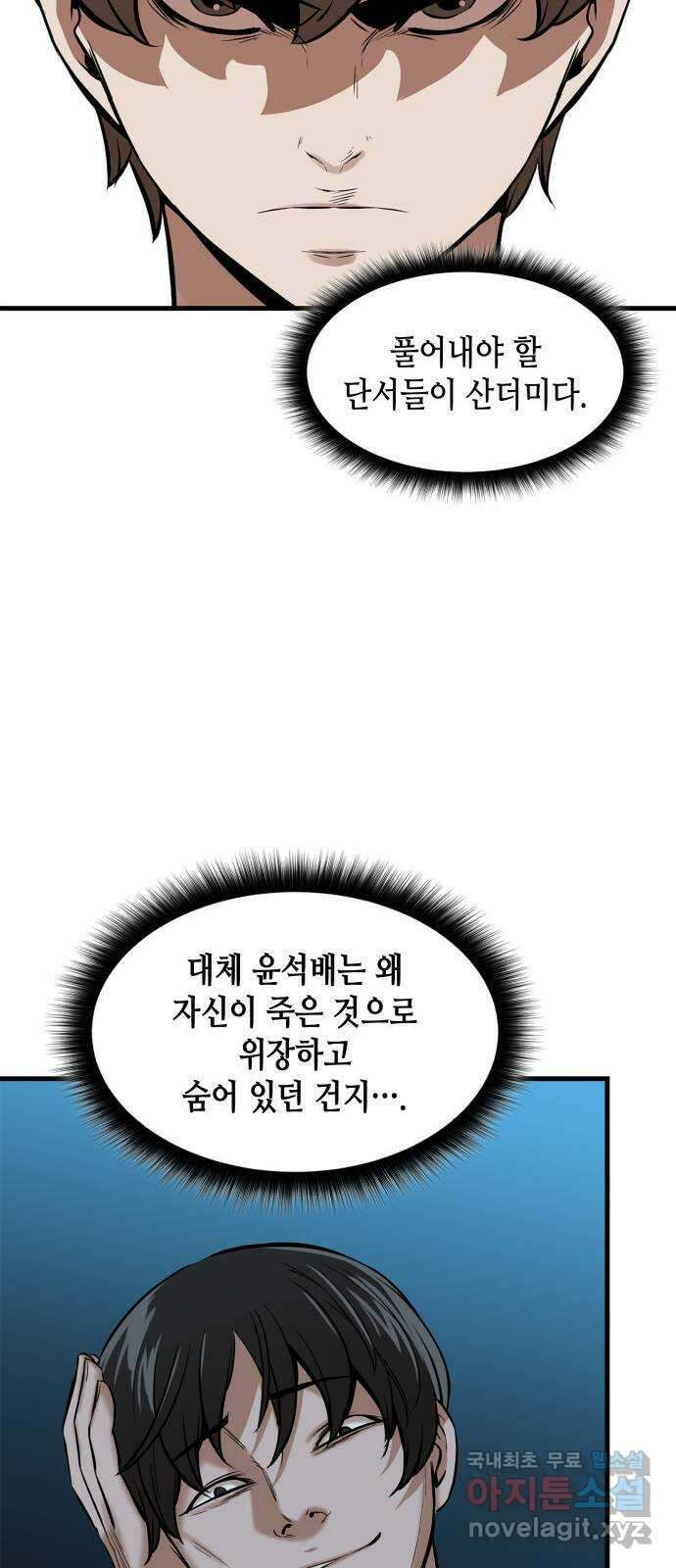 밀실 마피아 게임 39화. 두 번째 마피아 게임 논쟁(3) 99