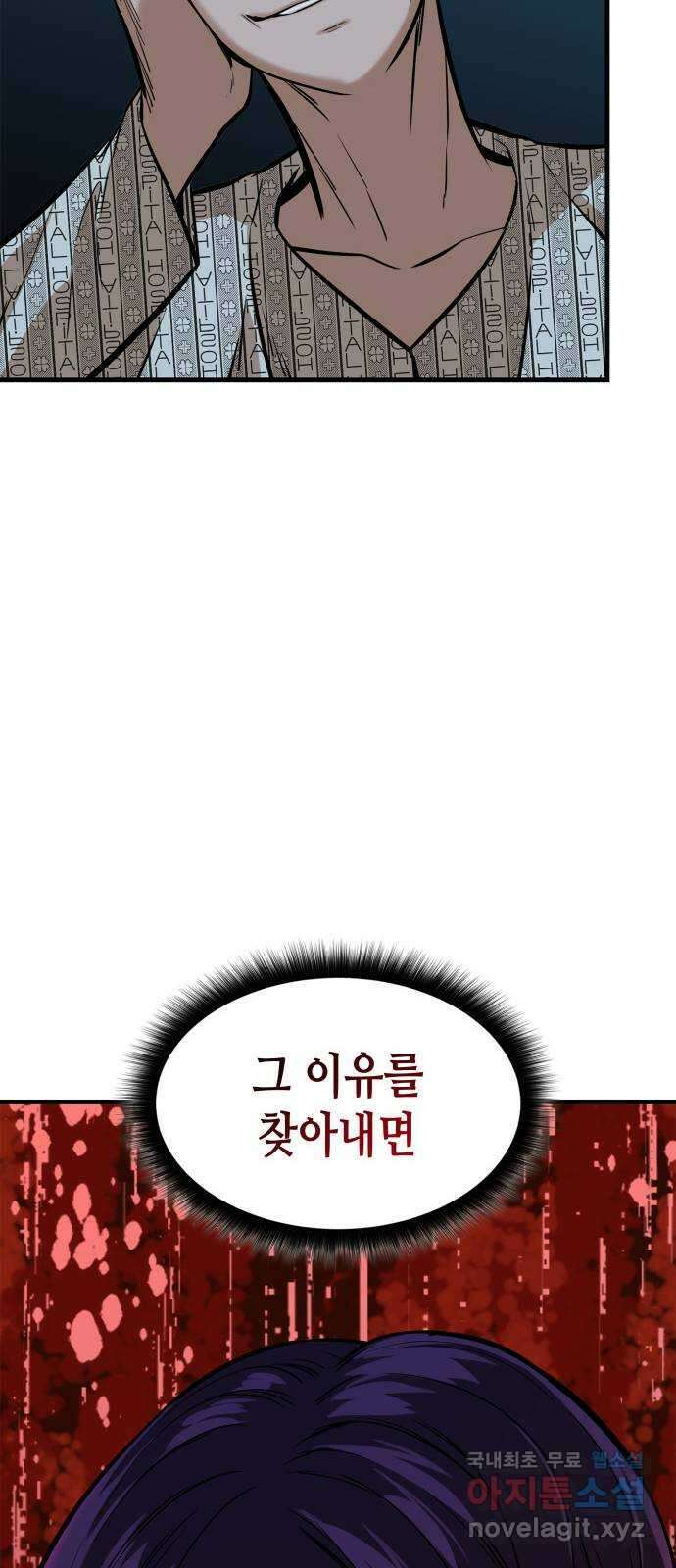 밀실 마피아 게임 39화. 두 번째 마피아 게임 논쟁(3) 100