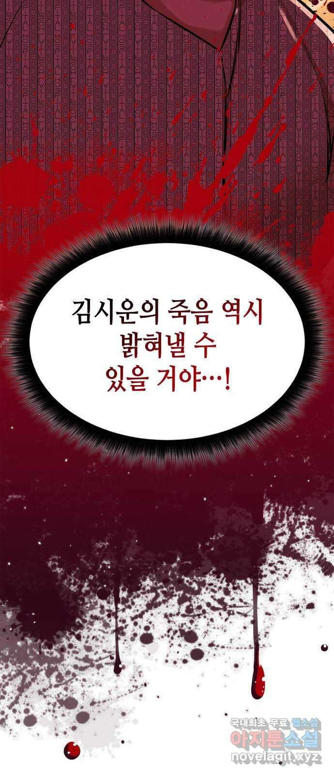 밀실 마피아 게임 39화. 두 번째 마피아 게임 논쟁(3) 102