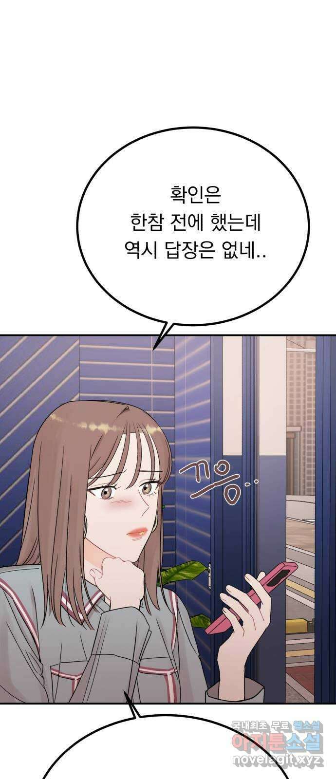 위험한 남편을 길들이는 법 51화: 흔들리는 마음 2