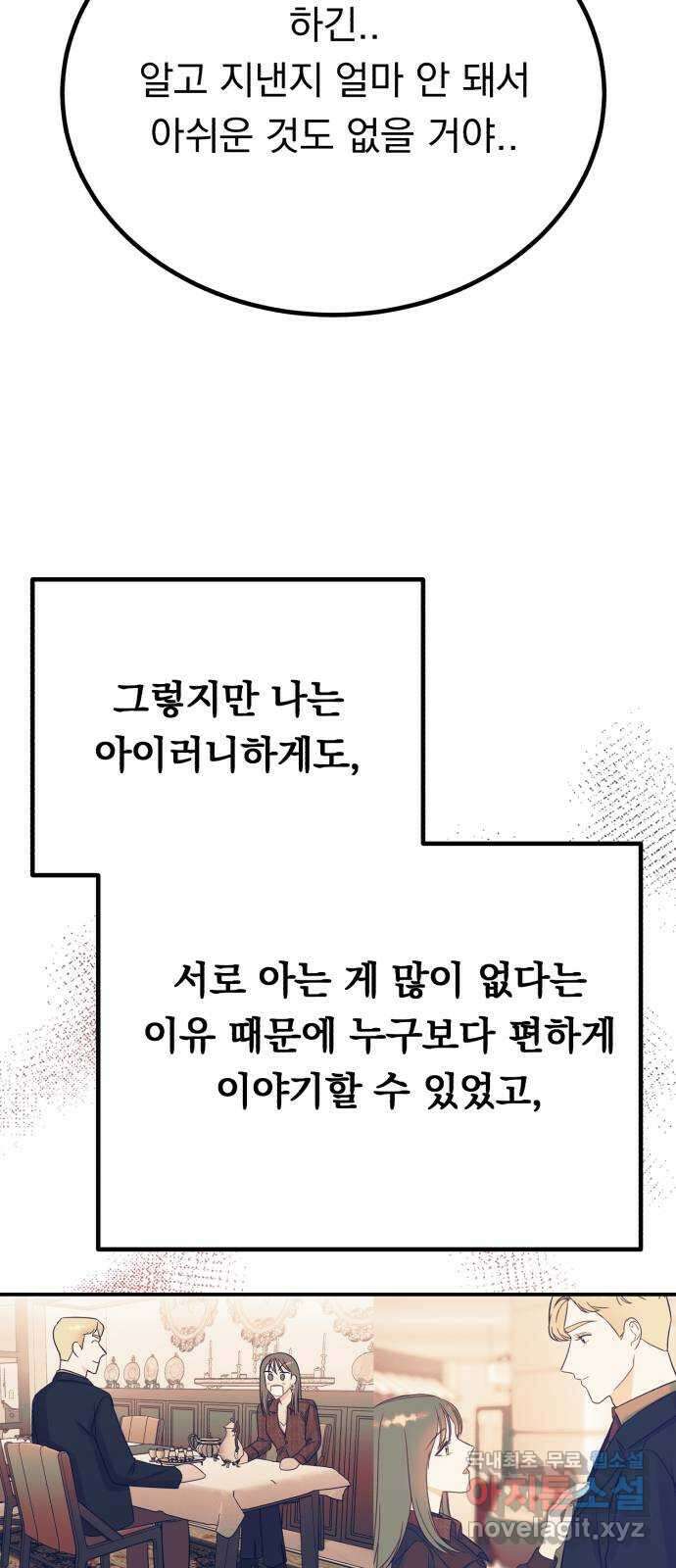 위험한 남편을 길들이는 법 51화: 흔들리는 마음 3