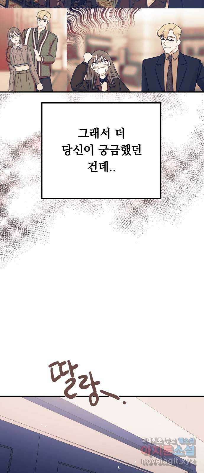 위험한 남편을 길들이는 법 51화: 흔들리는 마음 4
