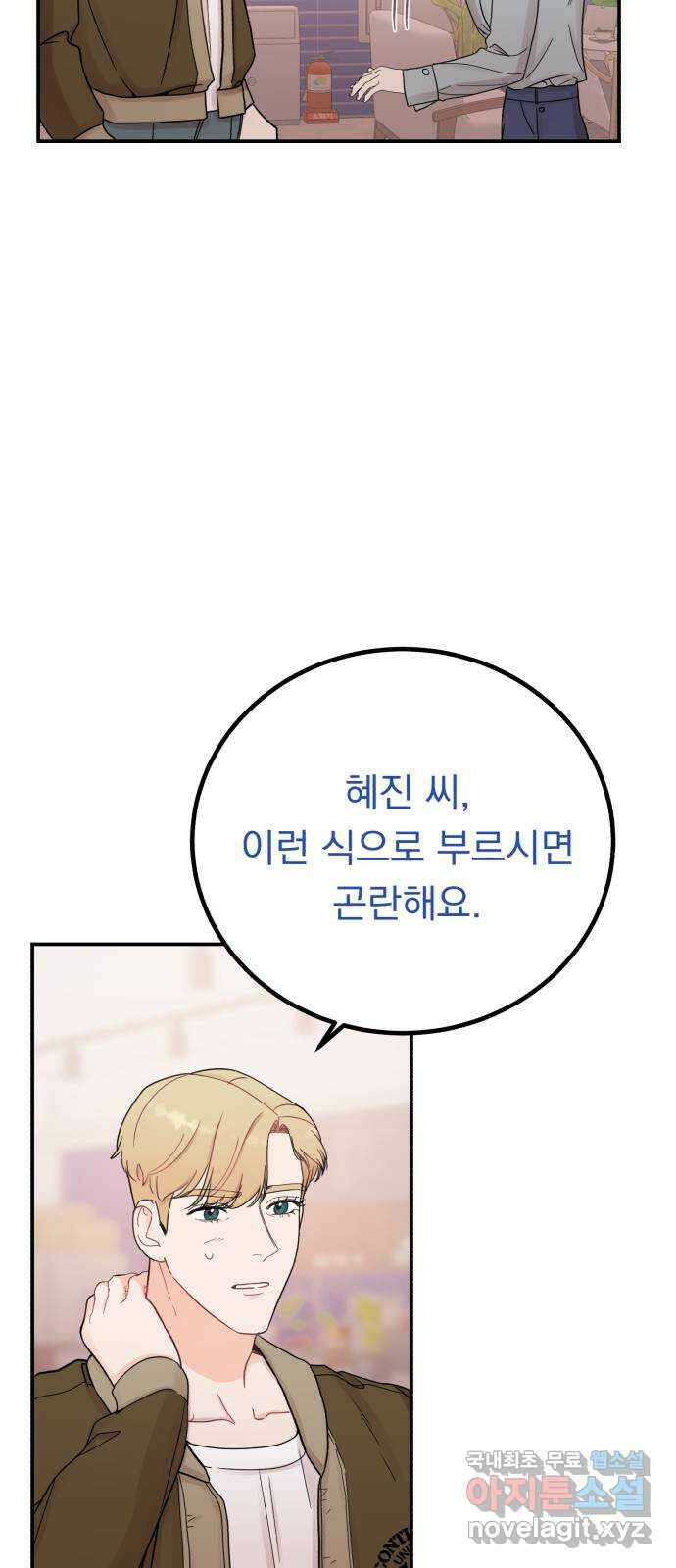 위험한 남편을 길들이는 법 51화: 흔들리는 마음 8