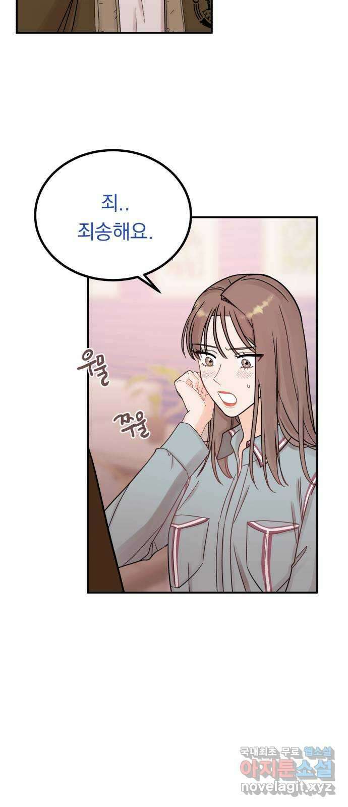 위험한 남편을 길들이는 법 51화: 흔들리는 마음 9