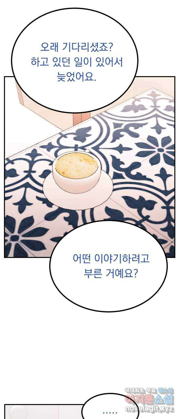 위험한 남편을 길들이는 법 51화: 흔들리는 마음 11