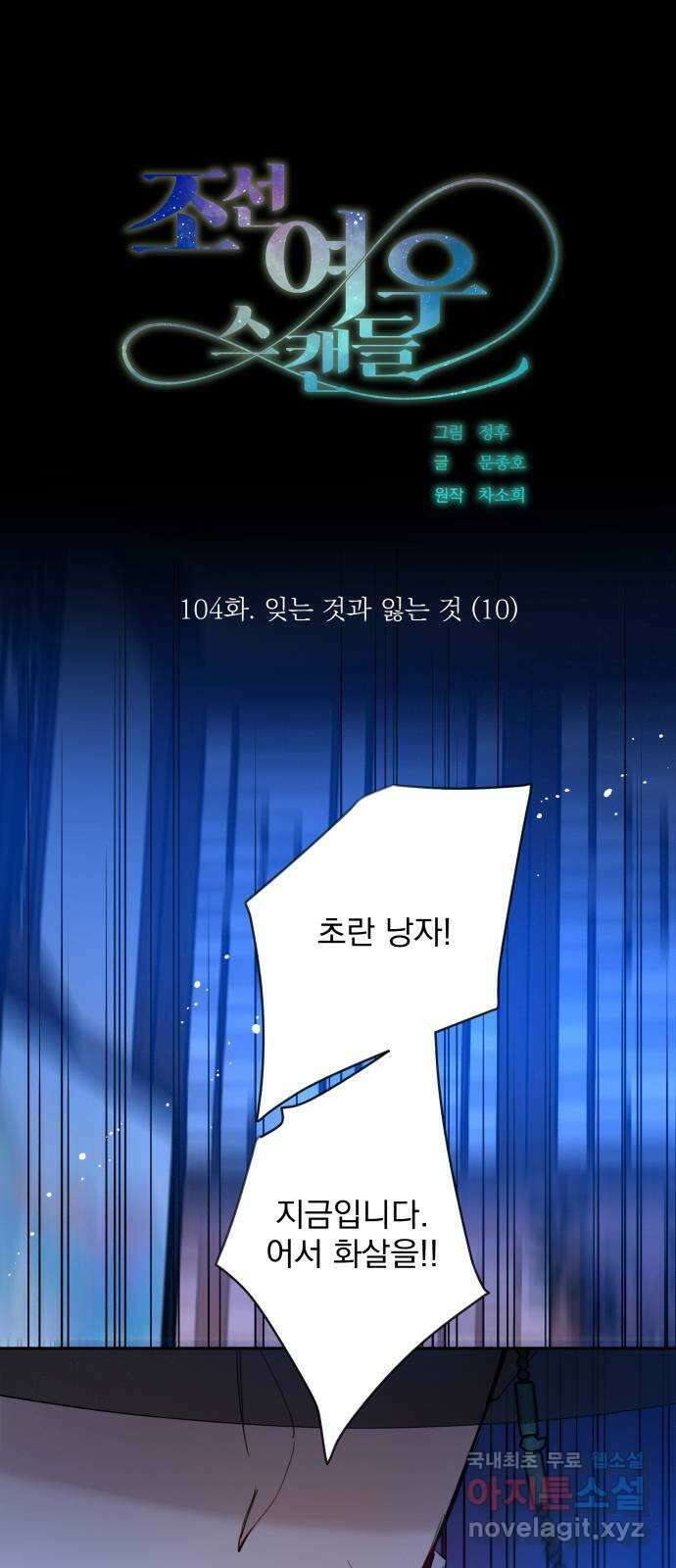 조선여우스캔들 104화. 잊는 것과 잃는 것 (10) 1